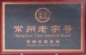 Changzhou time-honored brand plaque