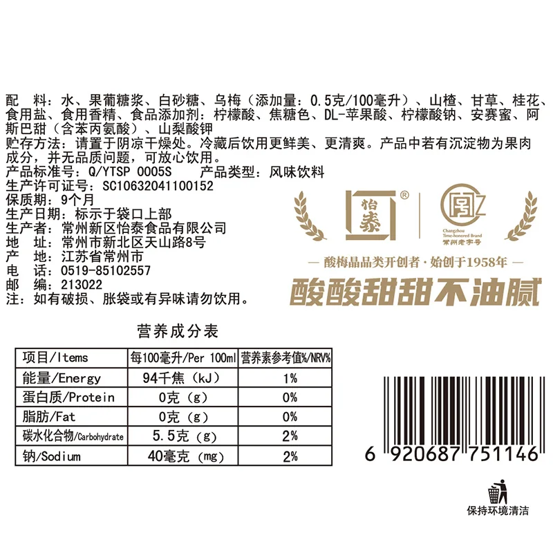 酸梅汤吸嘴袋装产品图 5