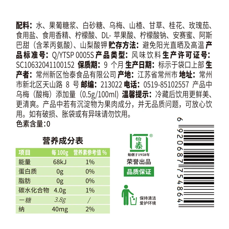 低糖桂花酸梅汤产品图 5
