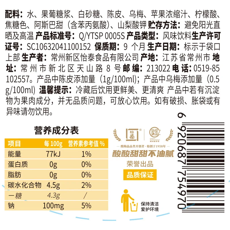 陈皮梅子饮产品图 5