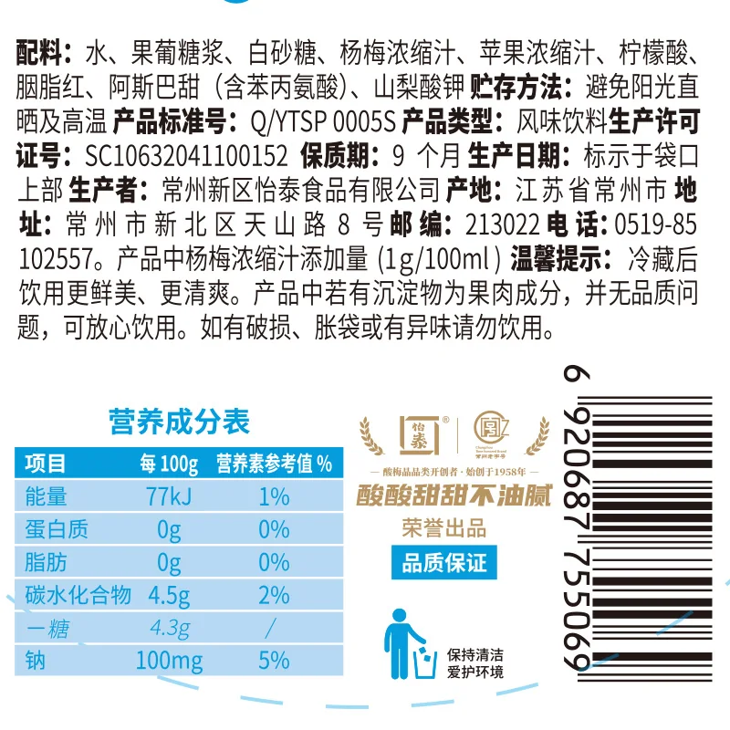 冰爽杨梅饮产品图 5