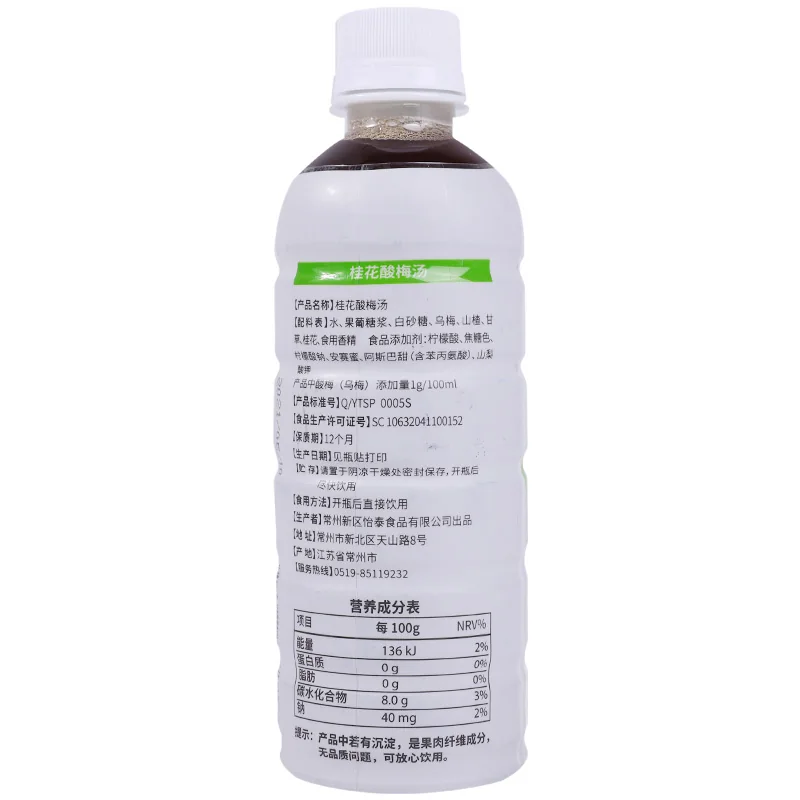 桂花酸梅汤瓶装产品图 2