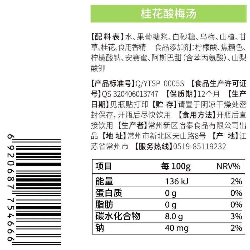 桂花酸梅汤瓶装产品图 5