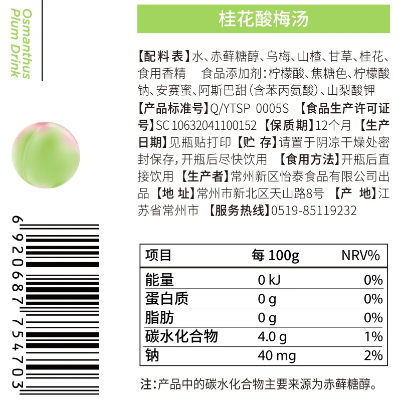 无糖桂花酸梅汤瓶装产品图 5