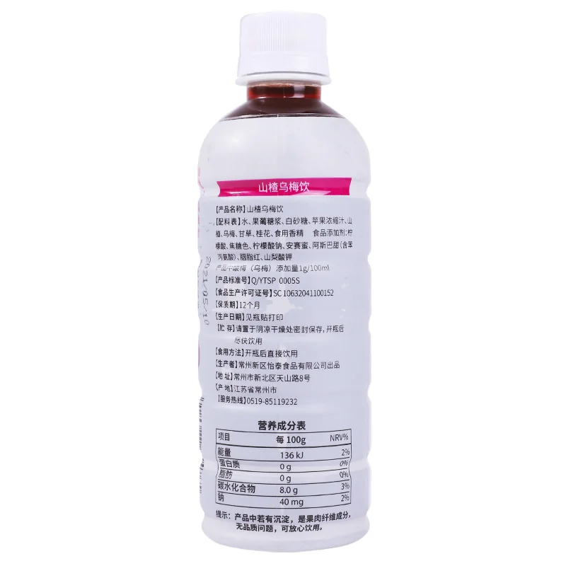 山楂乌梅饮瓶装产品图 2