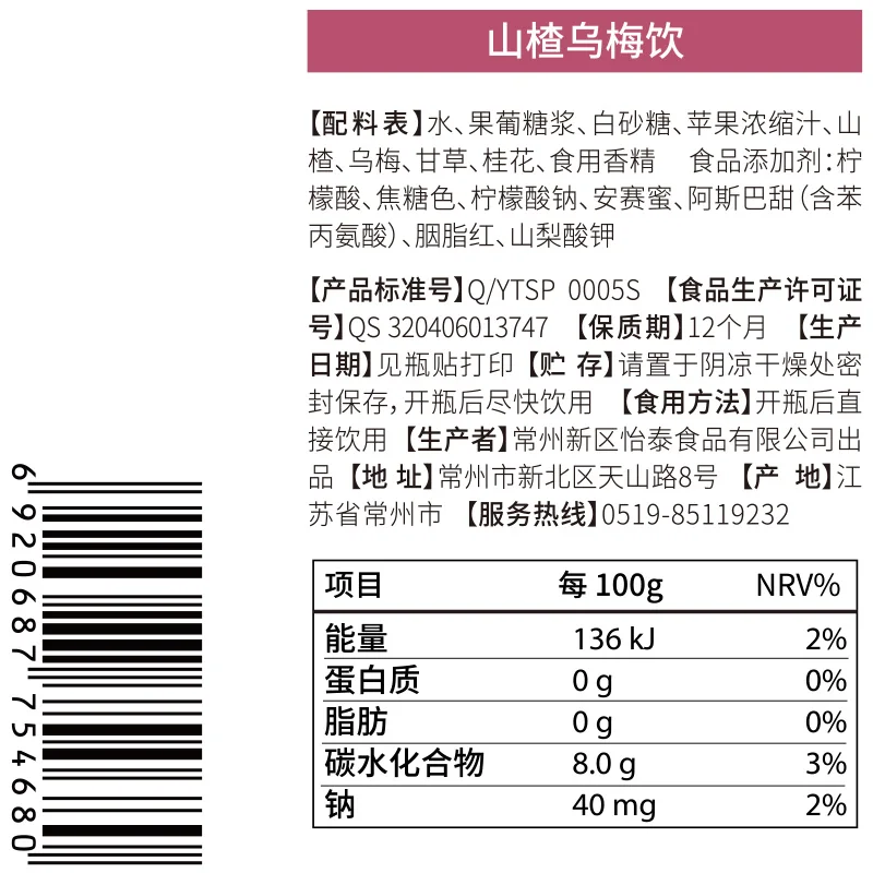 山楂乌梅饮瓶装产品图 5