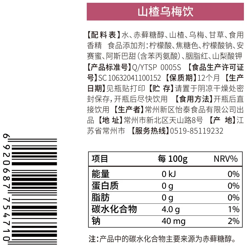 无糖山楂乌梅饮产品图 5