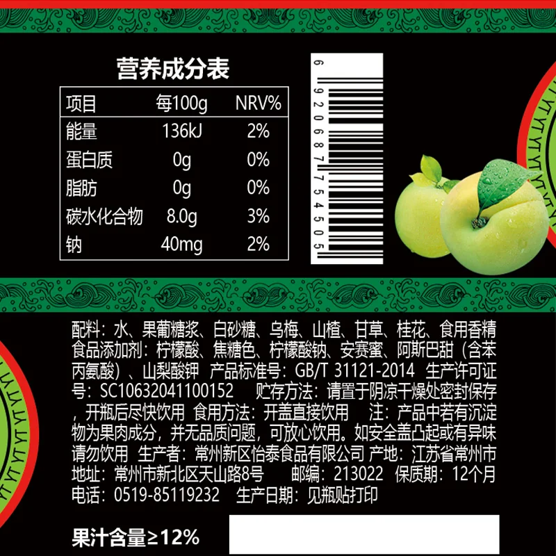 桂花酸梅汁玻璃瓶装产品图 5