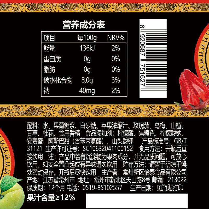 洛神花乌梅汁产品图 5