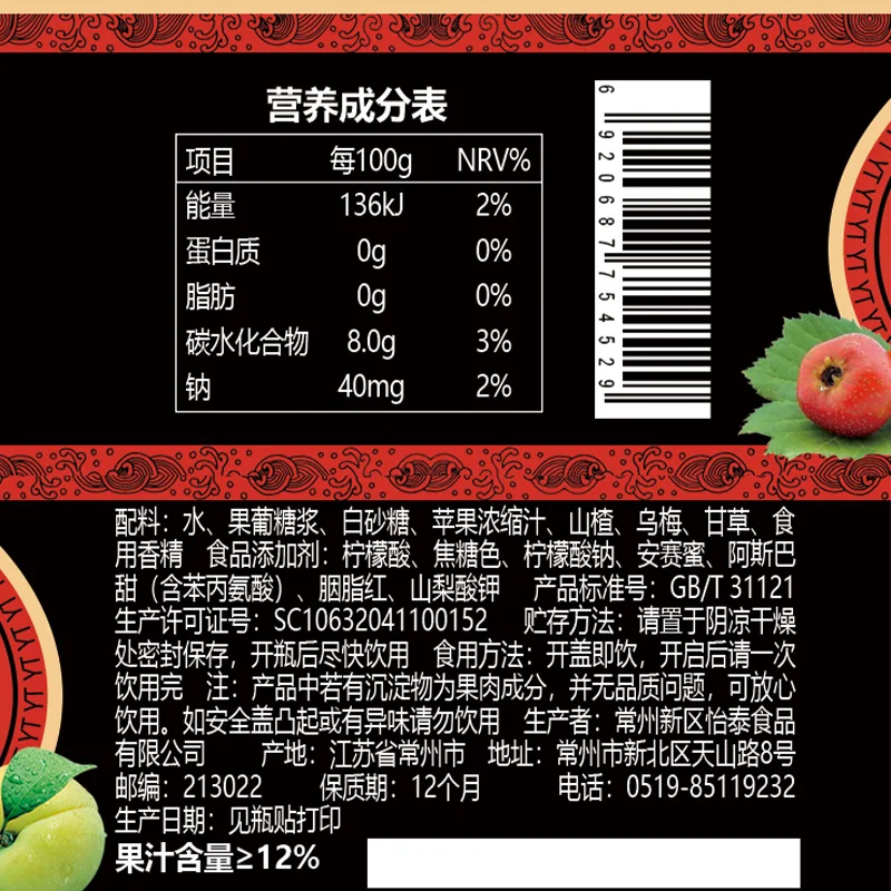 山楂乌梅汁产品图 5
