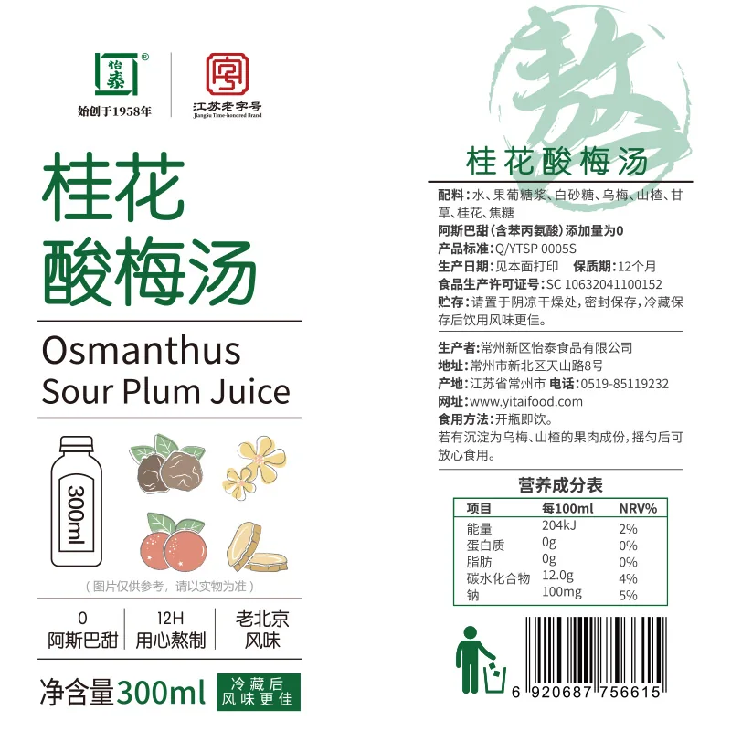桂花酸梅汤方瓶装产品图 5
