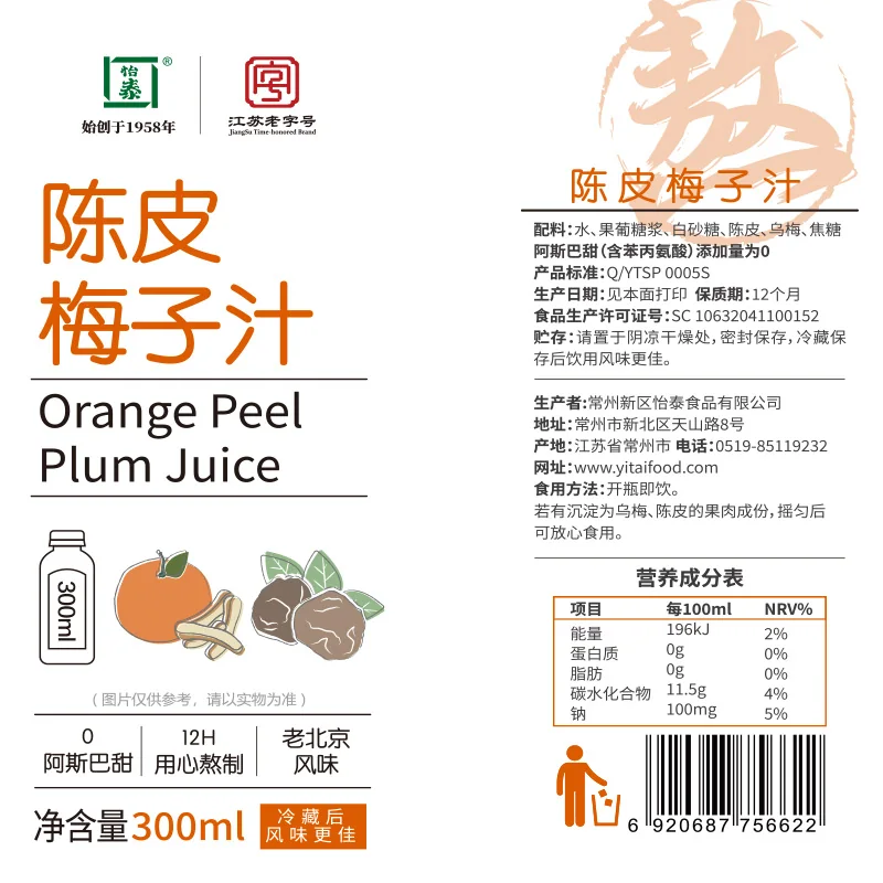 陈皮梅子汁方瓶装产品图 5