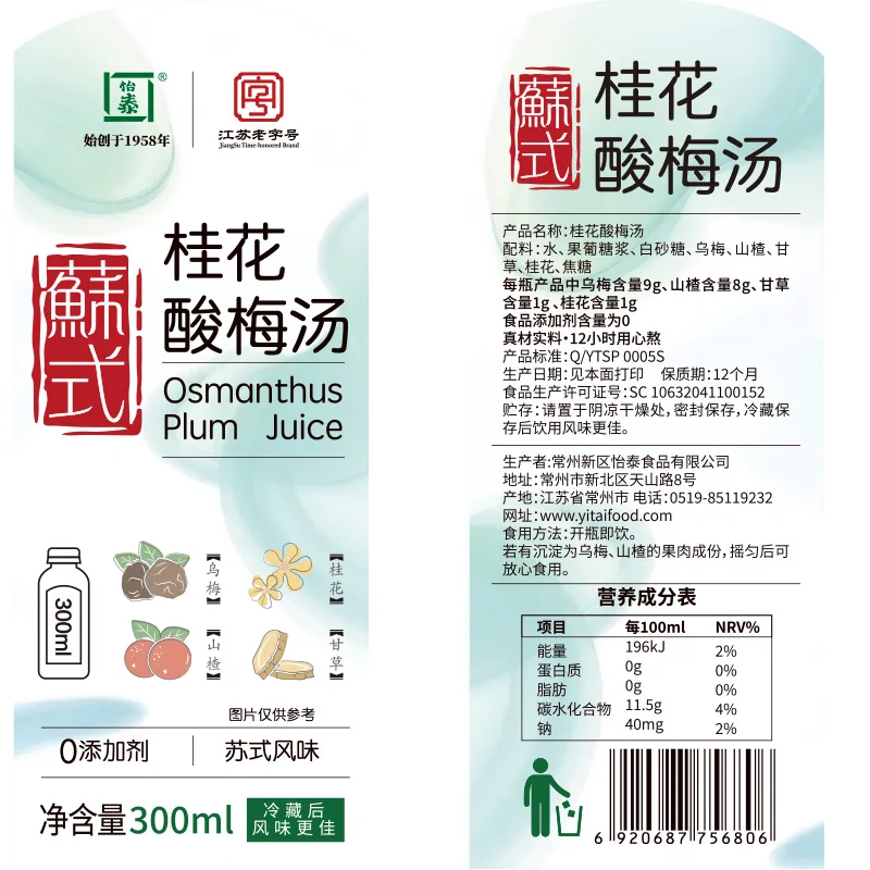 苏式桂花酸梅汤产品图 5
