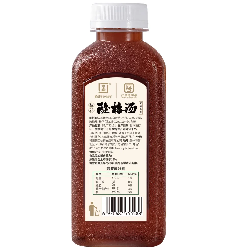 无添加剂桂花酸梅汤产品图 2