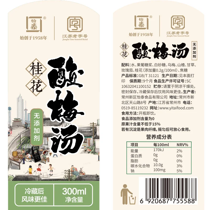 无添加剂桂花酸梅汤产品图 5