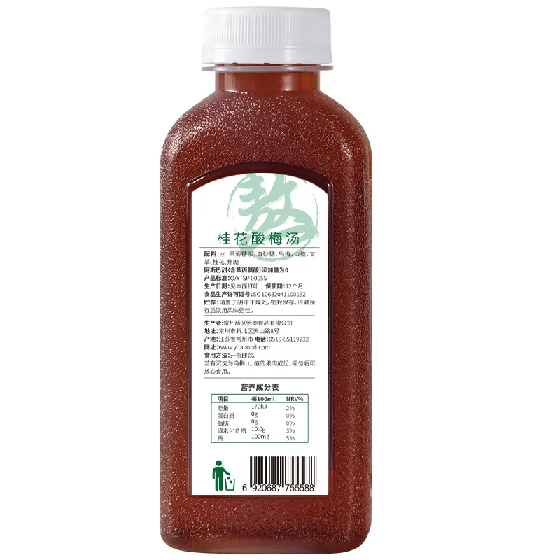 老北京桂花酸梅汤产品图 2