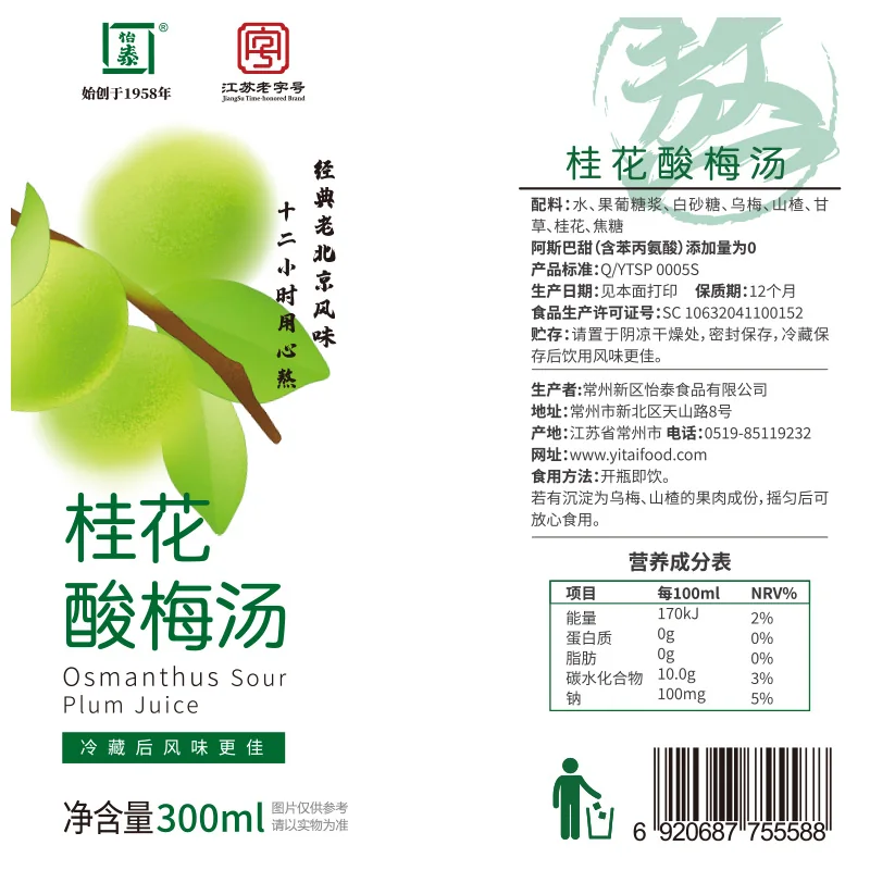 老北京桂花酸梅汤产品图 5