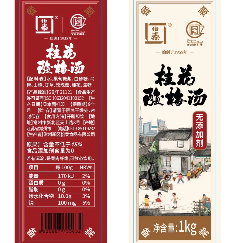 无添加剂桂花酸梅汤家庭装产品图 5