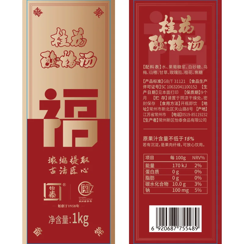 桂花酸梅汤福字装产品图 5