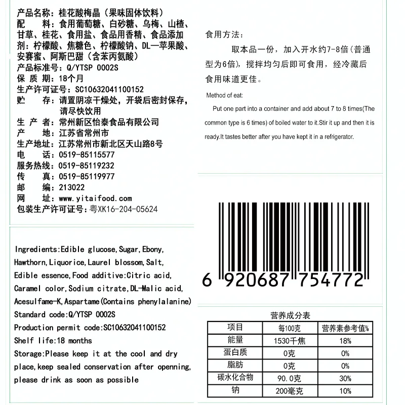 桂花酸梅晶特浓装产品图 5