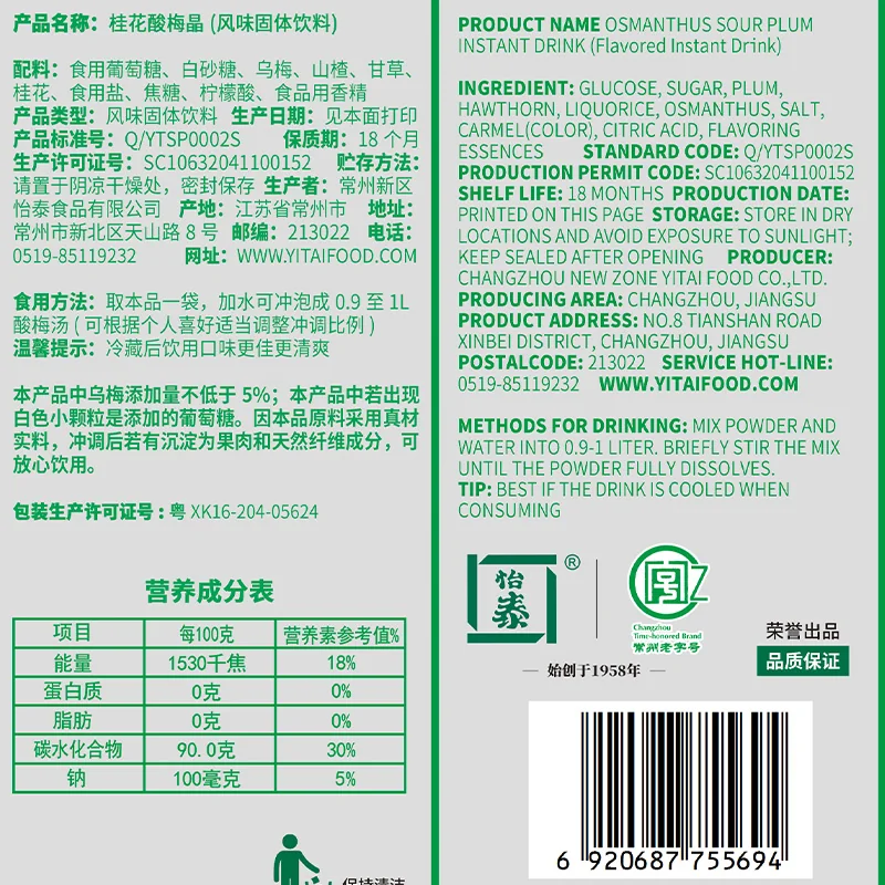 桂花酸梅晶经典袋装产品图 5