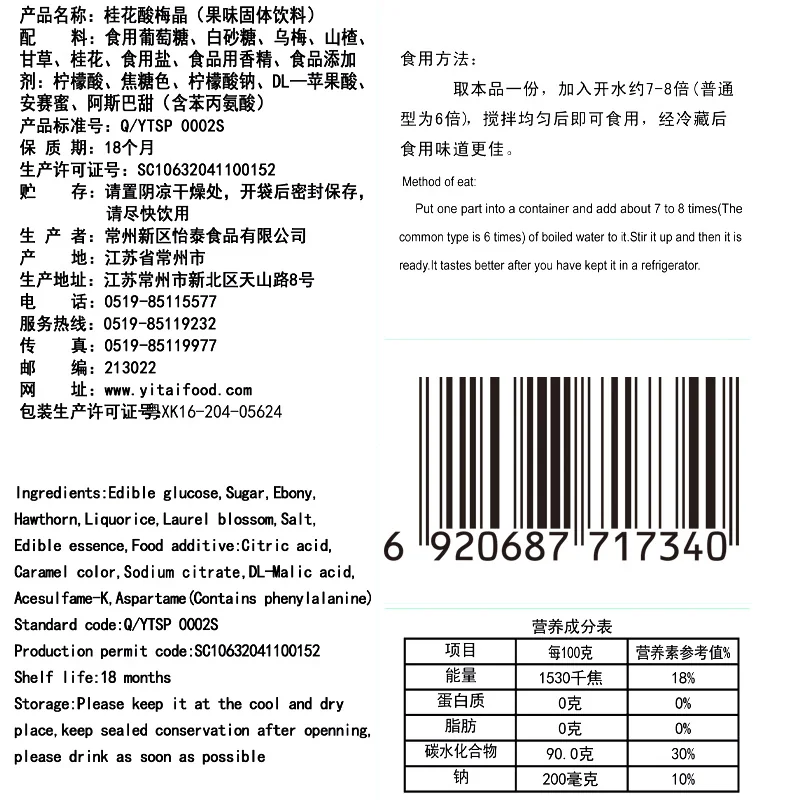 桂花酸梅晶老字号装产品图 5
