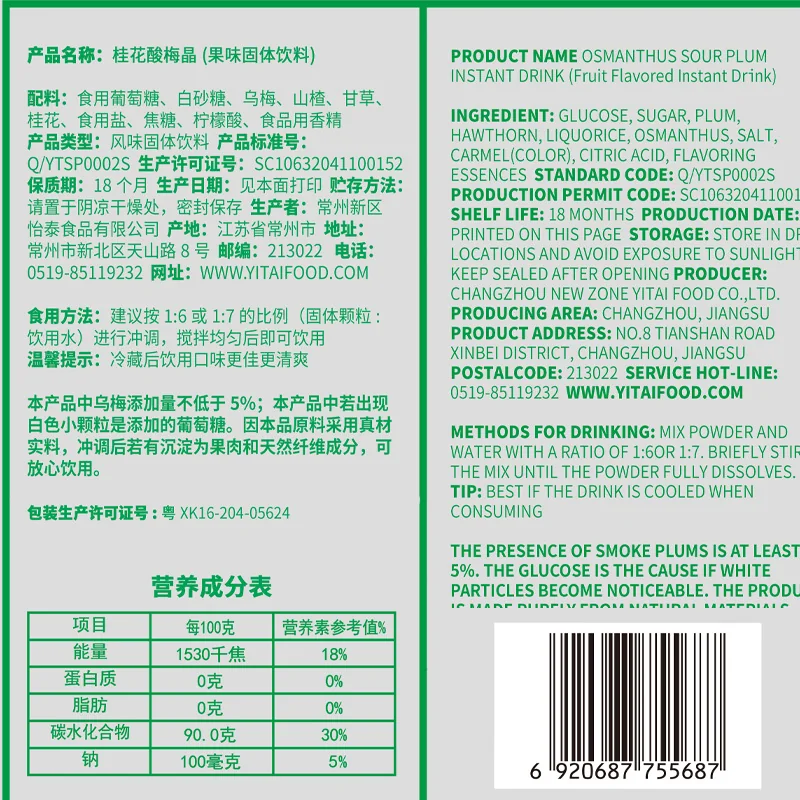 桂花酸梅晶家庭装产品图 5