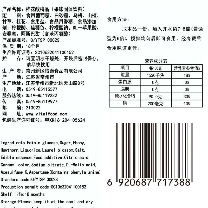 桂花酸梅晶家庭分享装产品图 5