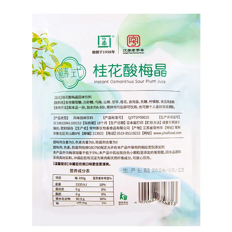 苏式桂花酸梅晶产品图 2