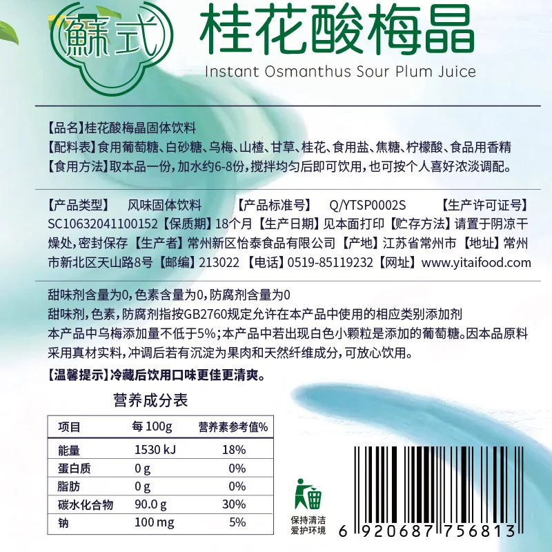苏式桂花酸梅晶产品图 5