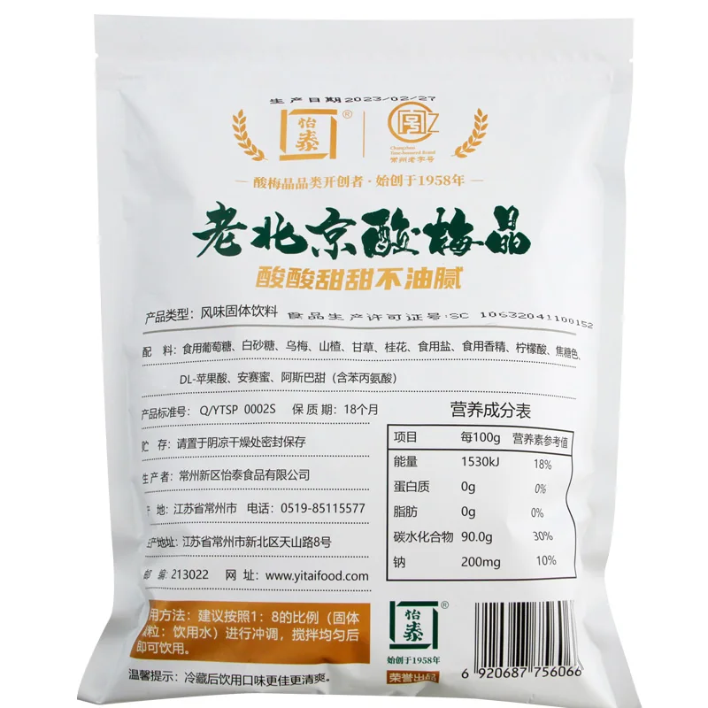 老北京酸梅晶产品图 2