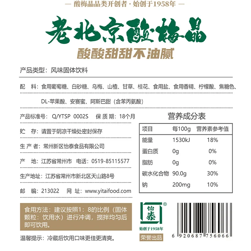 老北京酸梅晶产品图 5