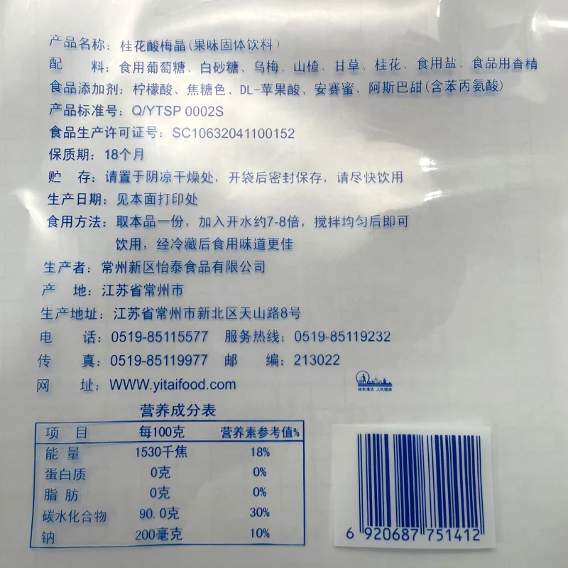 桂花酸梅晶餐饮装产品图 5