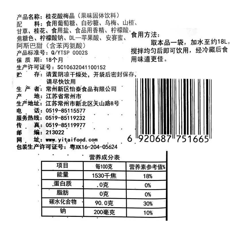 桂花酸梅晶经典装产品图 5