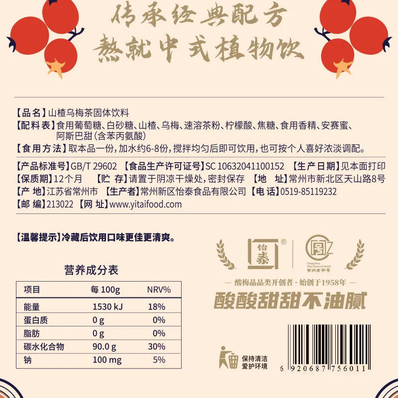 山楂乌梅茶产品图 5
