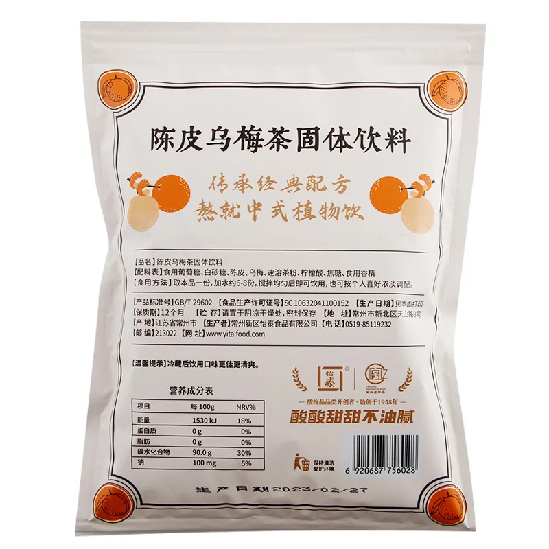 陈皮乌梅茶产品图 2