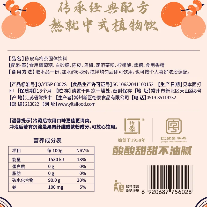 陈皮乌梅茶产品图 5