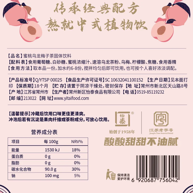 蜜桃乌龙梅子茶产品图 5