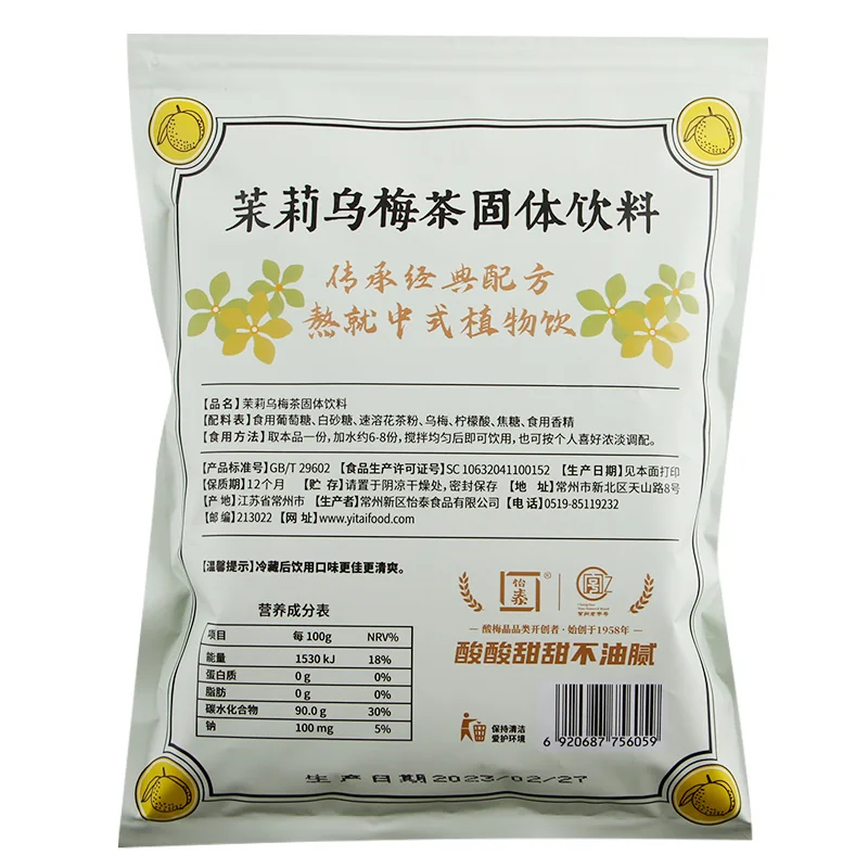 茉莉乌梅茶产品图 2