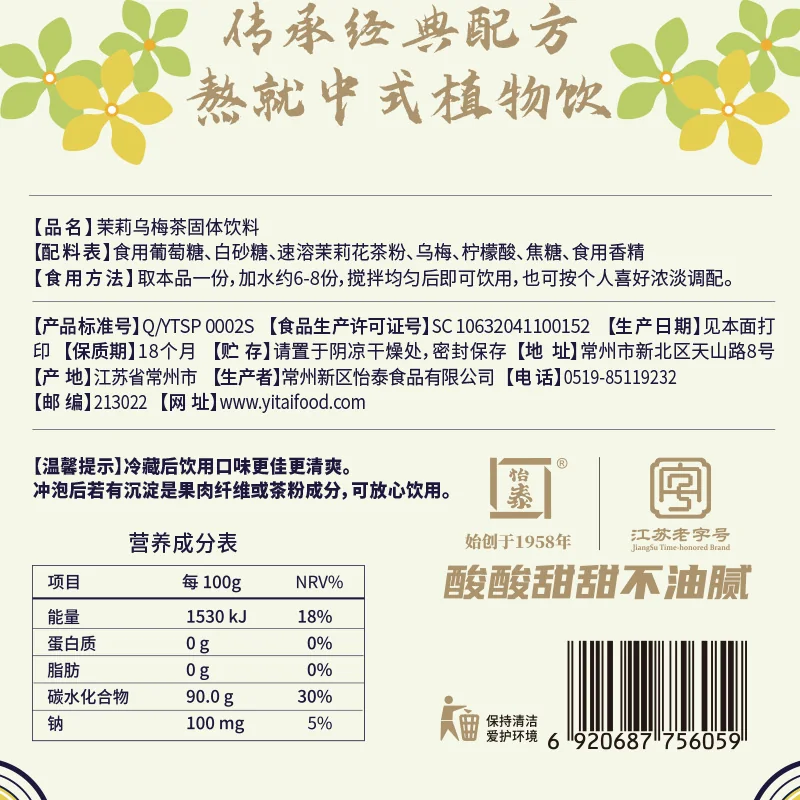 茉莉乌梅茶产品图 5