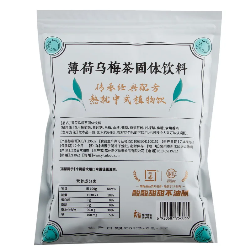 薄荷乌梅茶产品图 2