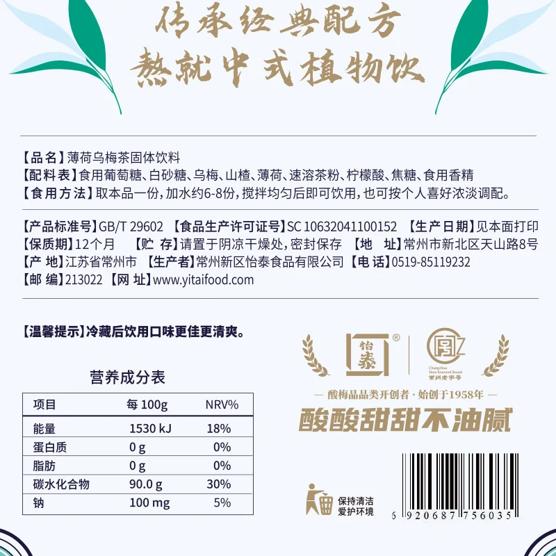 薄荷乌梅茶产品图 5