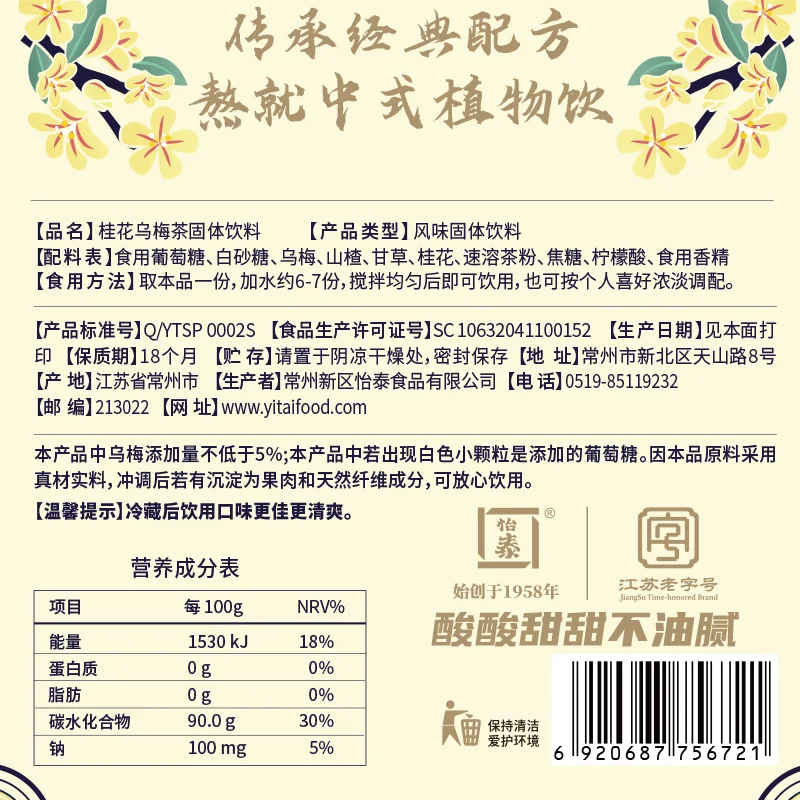 桂花乌梅茶产品图 5