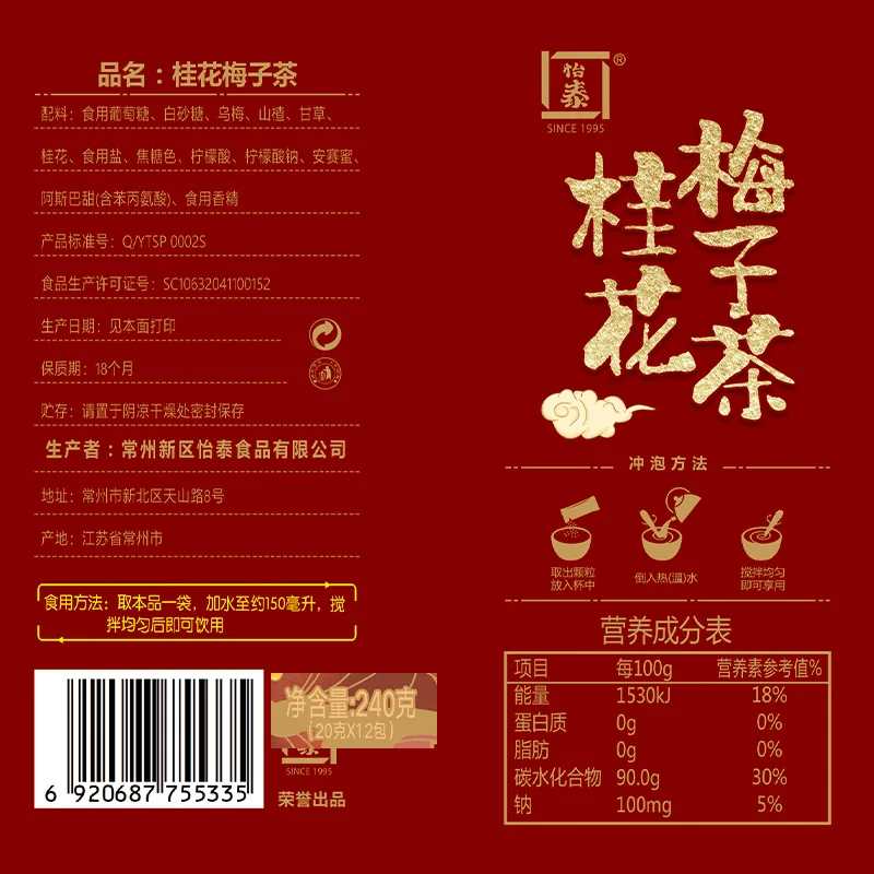 桂花梅子茶盒装产品图 5