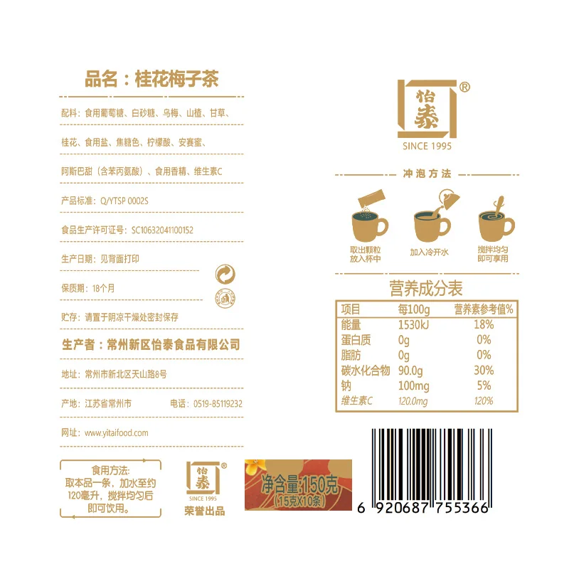 桂花梅子茶条包产品图 5
