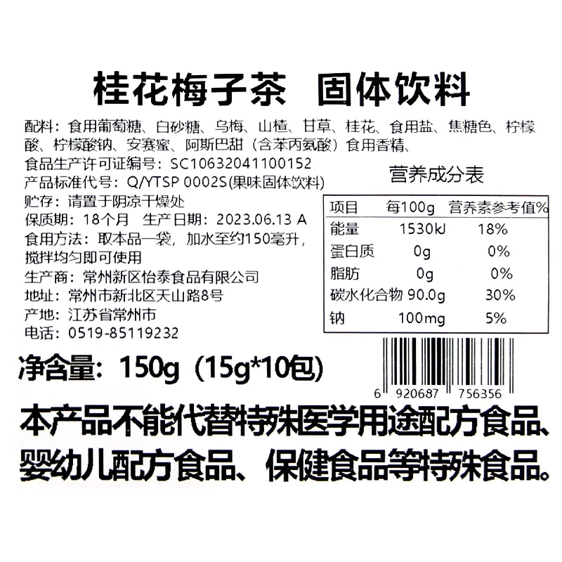 桂花梅子茶组合装产品图 5
