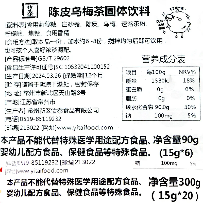 陈皮乌梅茶组合装产品图 5