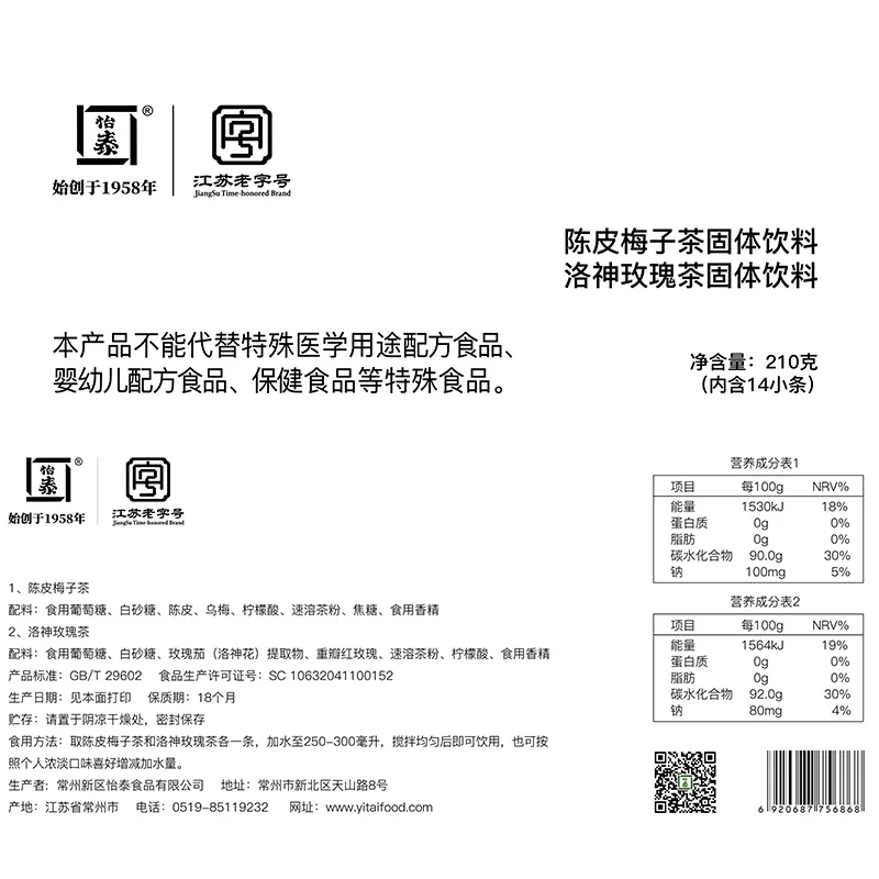 陈皮梅子茶·洛神玫瑰茶礼盒产品图 5