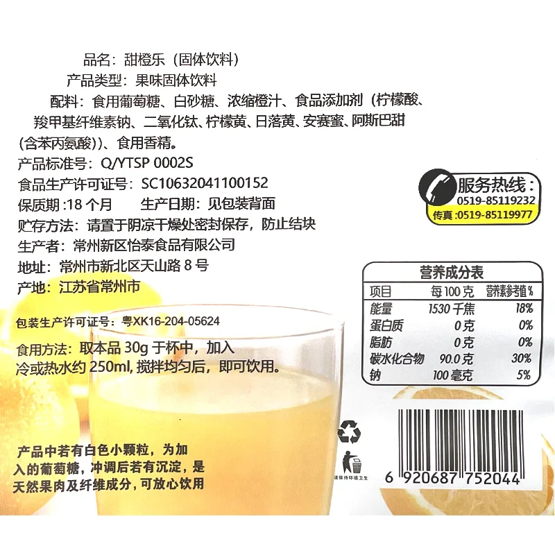 甜橙乐固体饮料产品图 5