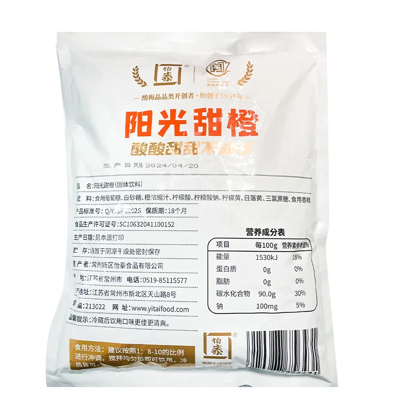 阳光甜橙固体饮料产品图 2